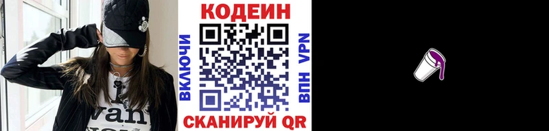 Купить  Медвежьегорск  Кодеин напиток Lean (лин) 